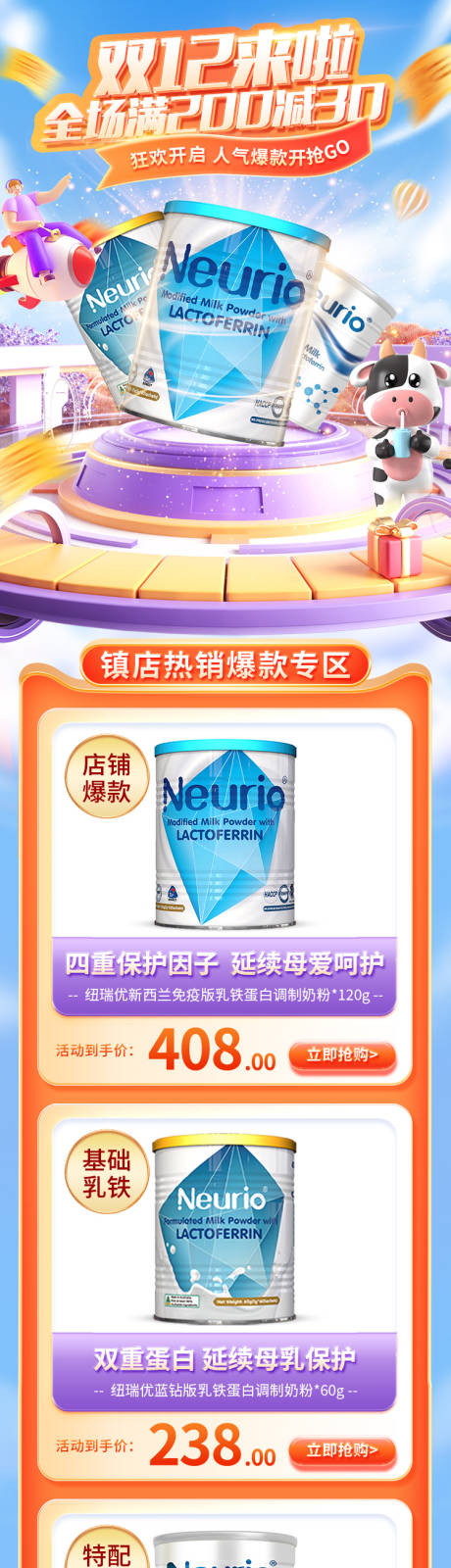 源文件下载【母婴奶粉类大促双十二店铺活动首页】编号：37580025777029185