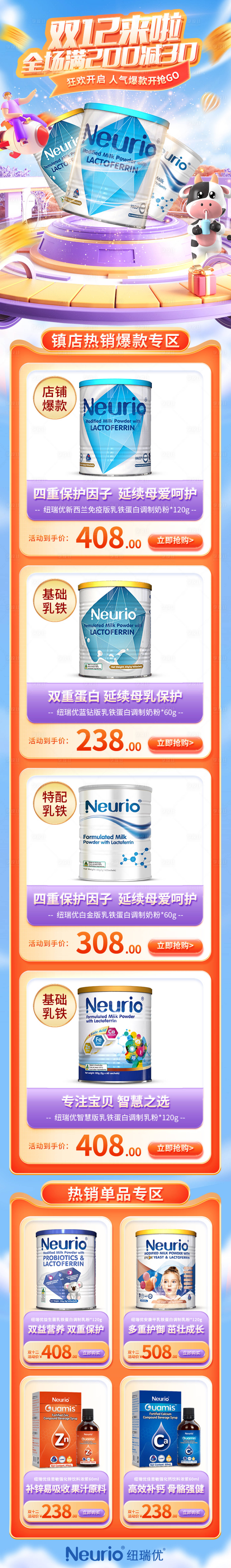 源文件下载【享设计】搜索编号：37580025777029185【母婴奶粉类大促双十二店铺活动首页】