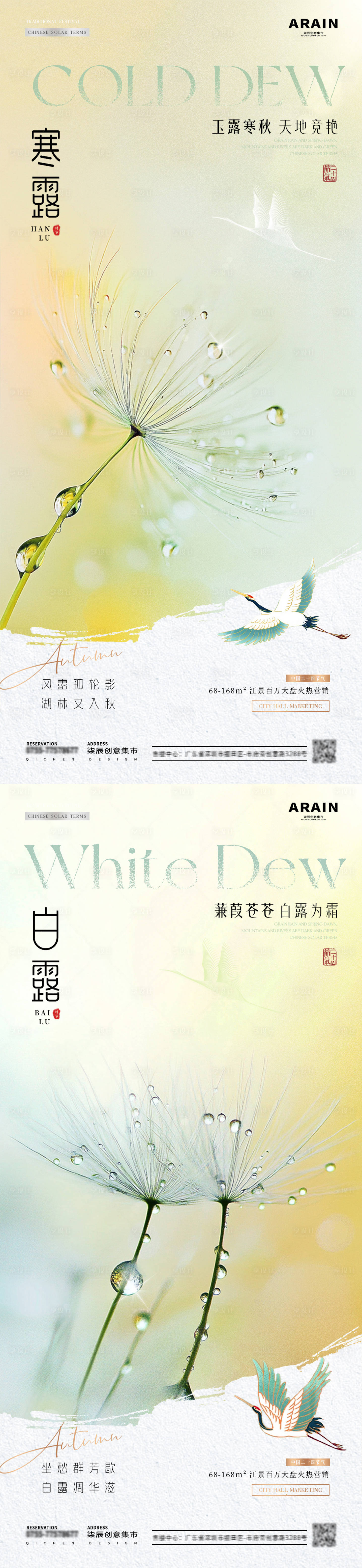源文件下載【地產(chǎn)白露寒露樹葉露珠海報(bào)】編號(hào)：42620025971139221
