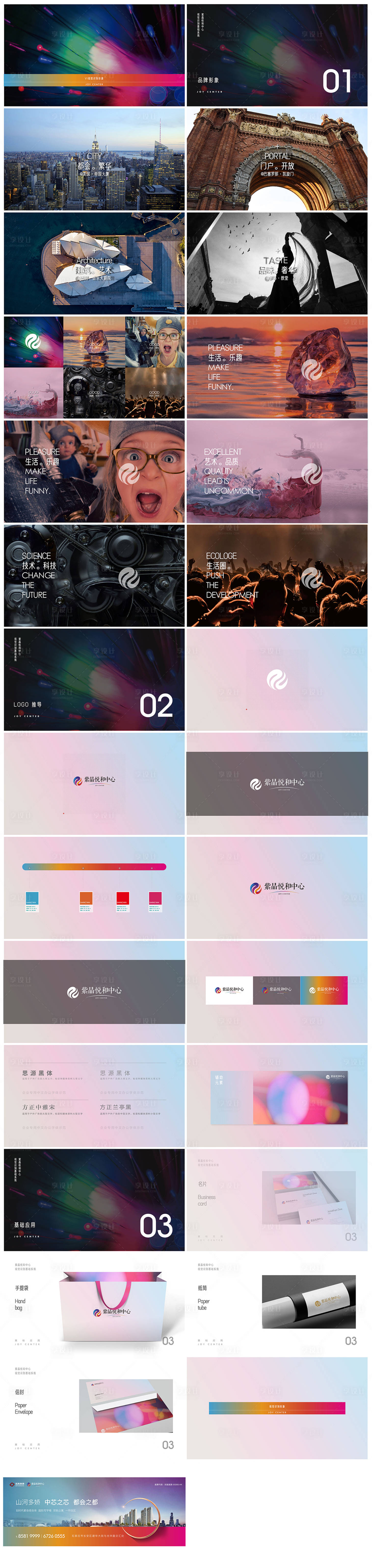 源文件下载【享设计】搜索编号：58670025505423503【商业中心VI 】