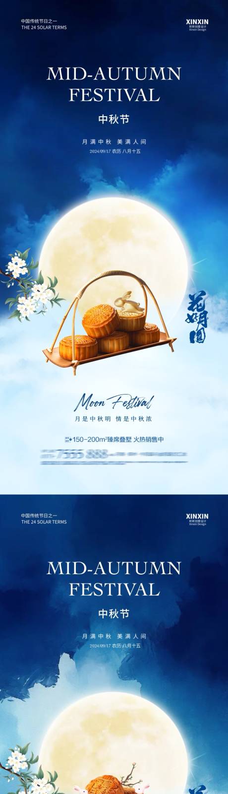 源文件下載【地產中秋節海報】編號：25280026006396493