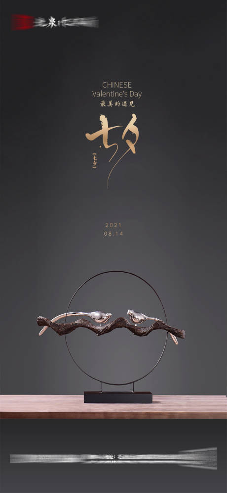 源文件下載【七夕情人節(jié)海報(bào)】編號(hào)：68590025786211793