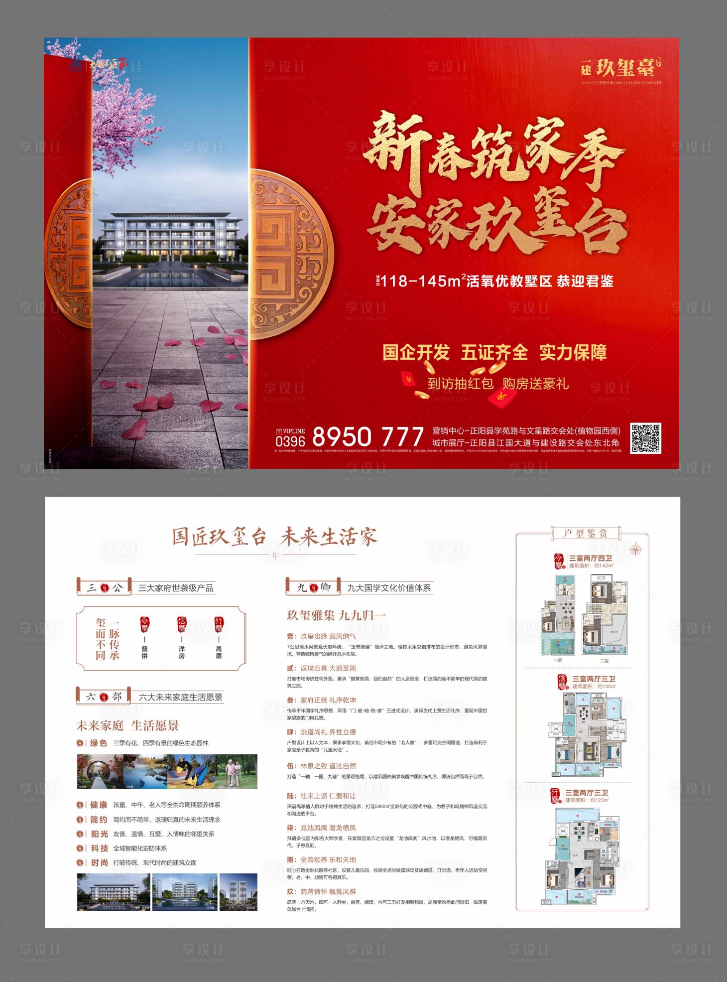源文件下載【享設計】搜索編號：47900025853305392【地產返鄉置業DM宣傳單】