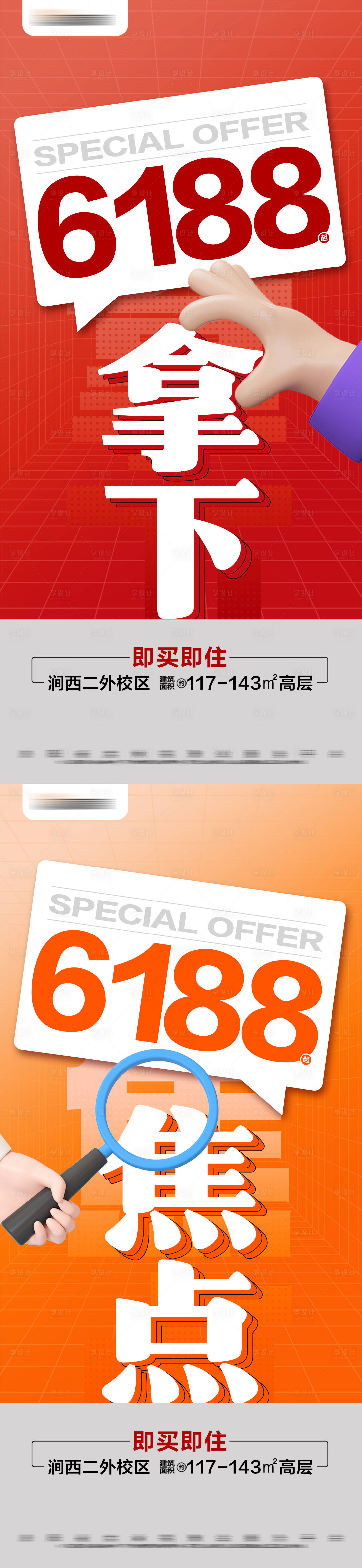 源文件下載【享設計】搜索編號：65390025572366346【地產熱銷特價現房系列大字報】