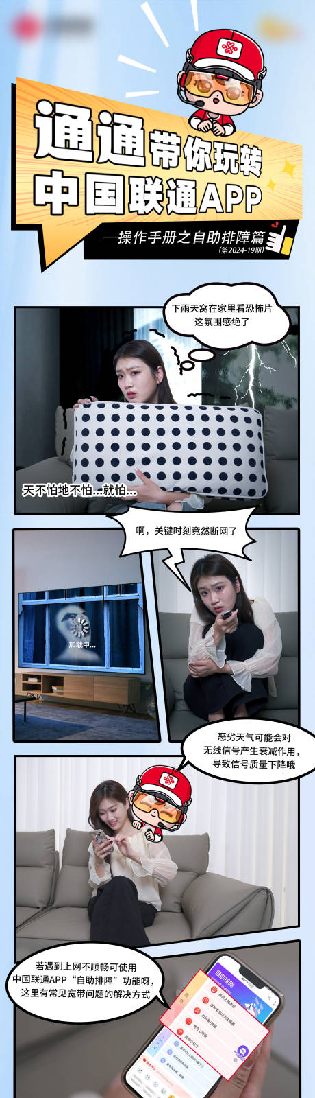 源文件下载【联通漫画长图】编号：43820025478019122