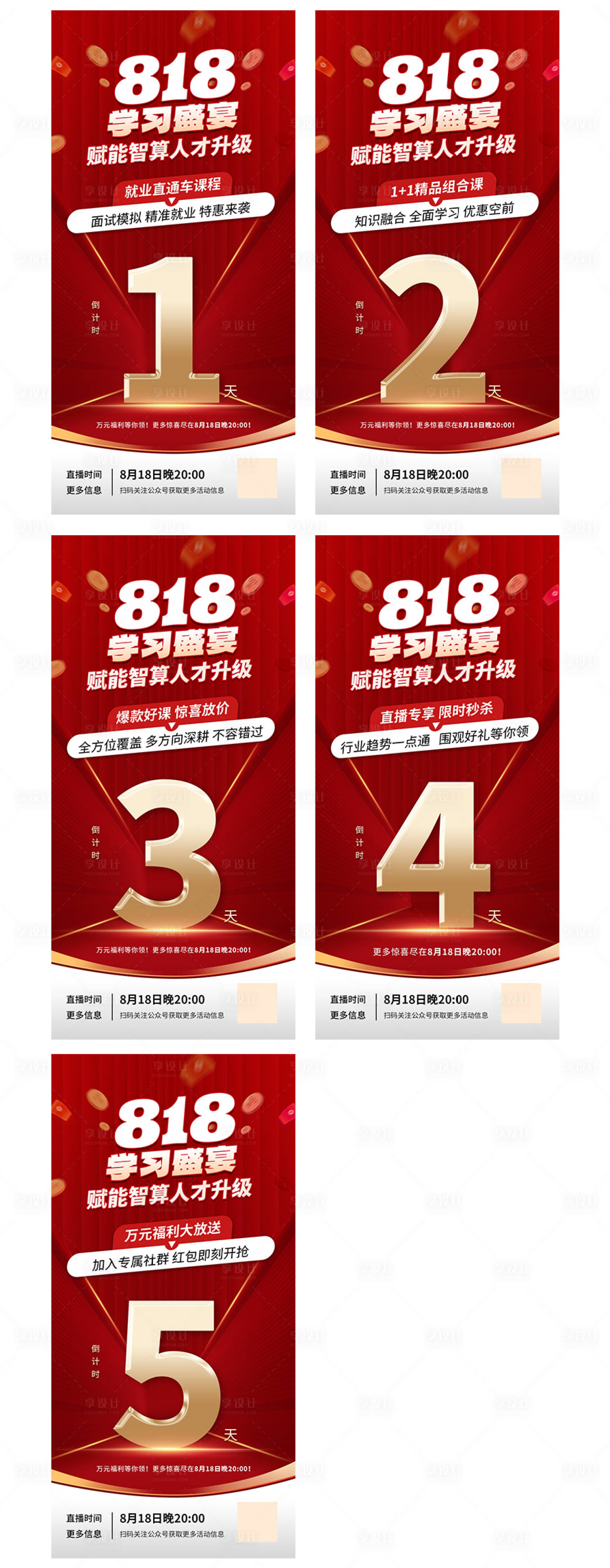 源文件下載【享設計】搜索編號：63960025775819686【紅色促銷倒計時海報】