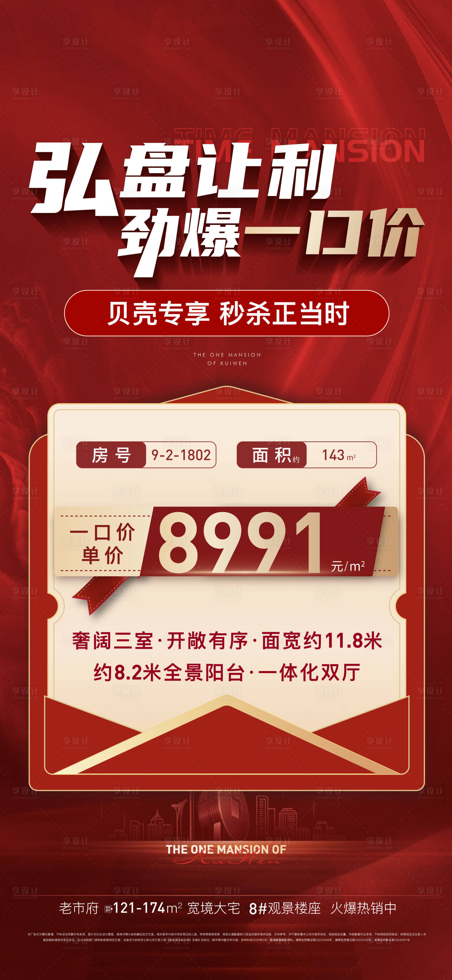 源文件下載【地產熱銷刷屏】編號：52020025801317382