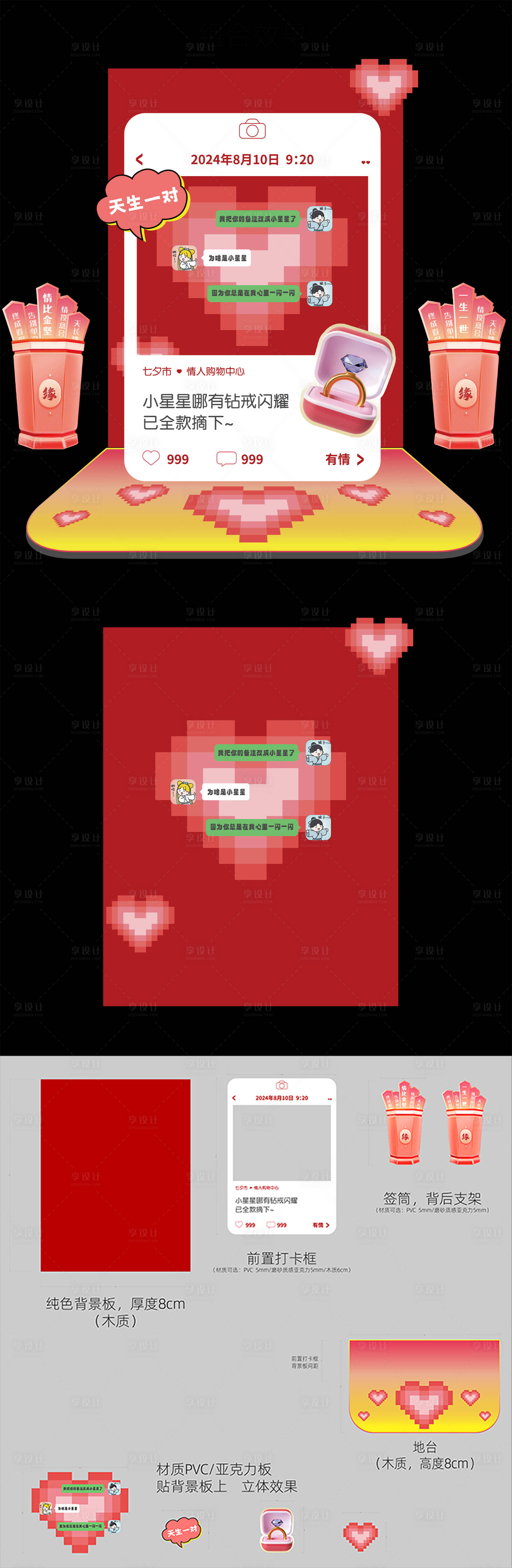 源文件下載【享設計】搜索編號：45570025530566862【七夕打卡點】