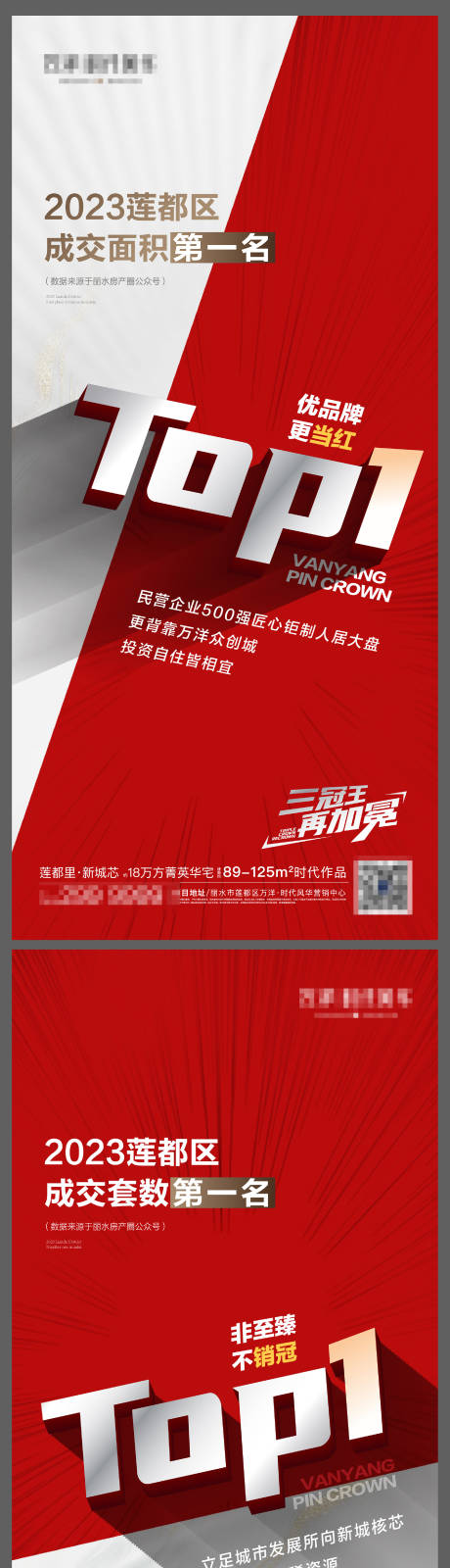 源文件下载【三冠王系列海报】编号：49890025906044220