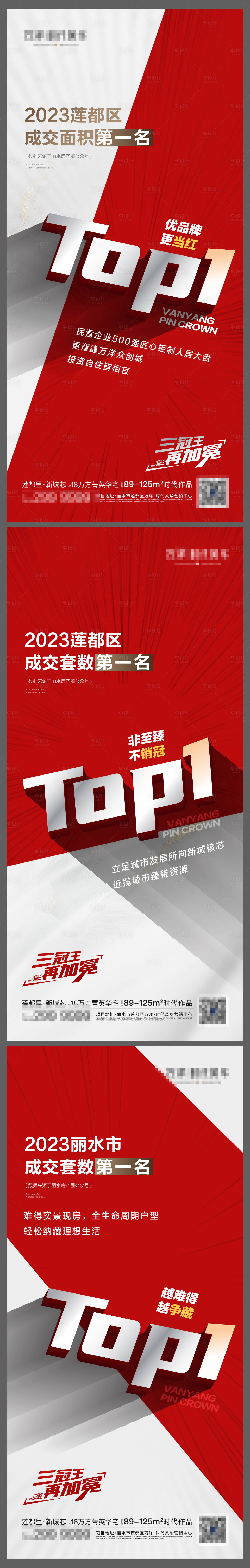 源文件下载【享设计】搜索编号：49890025906044220【三冠王系列海报】