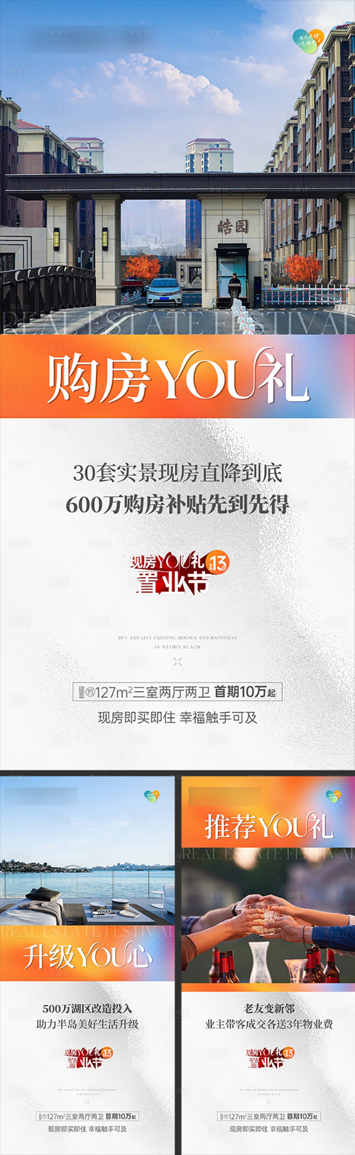 源文件下載【享設(shè)計(jì)】搜索編號(hào)：73910025523525583【地產(chǎn)活動(dòng)策略刷屏】