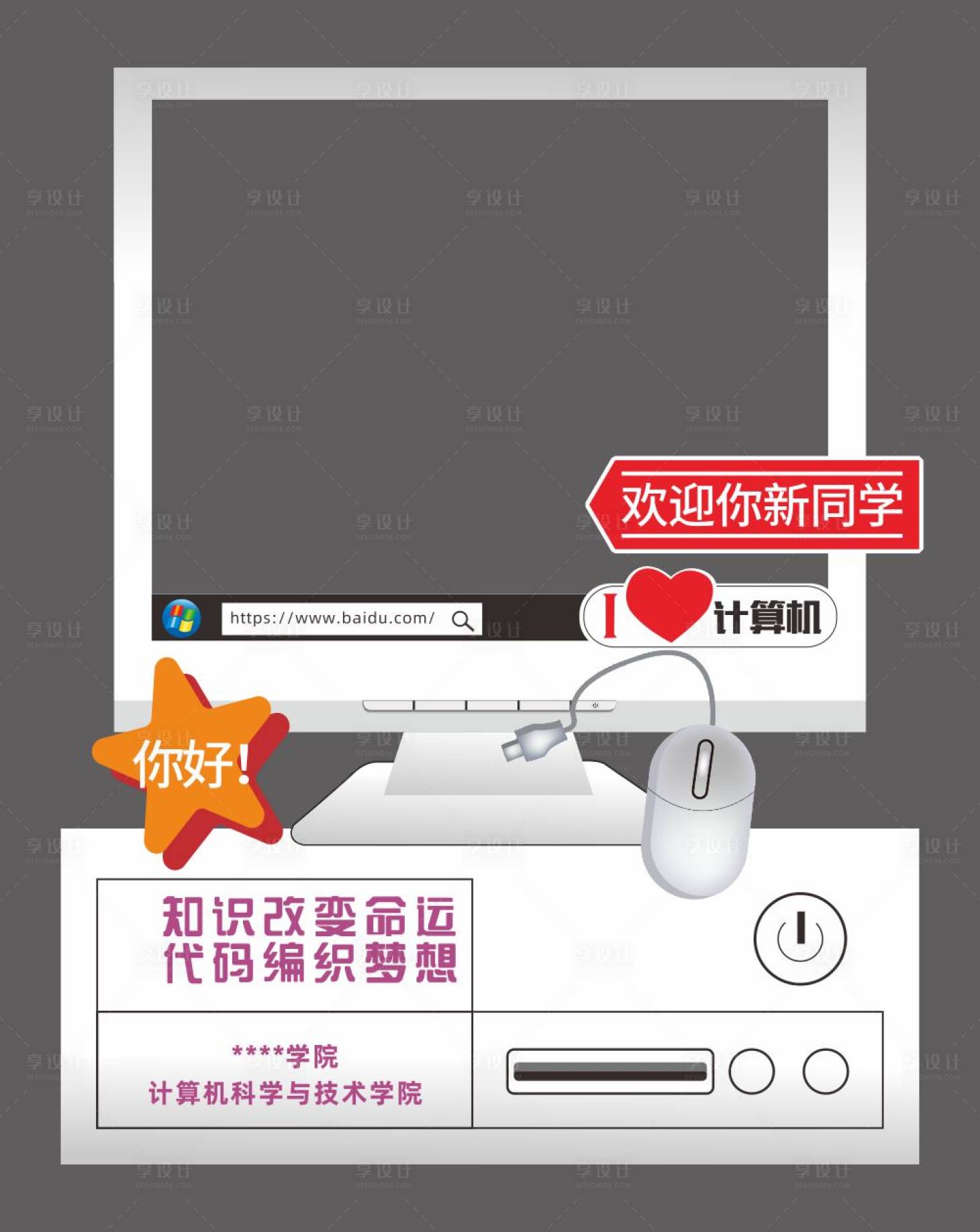 源文件下载【享设计】搜索编号：56190025917293028【计算机学院拍照框】