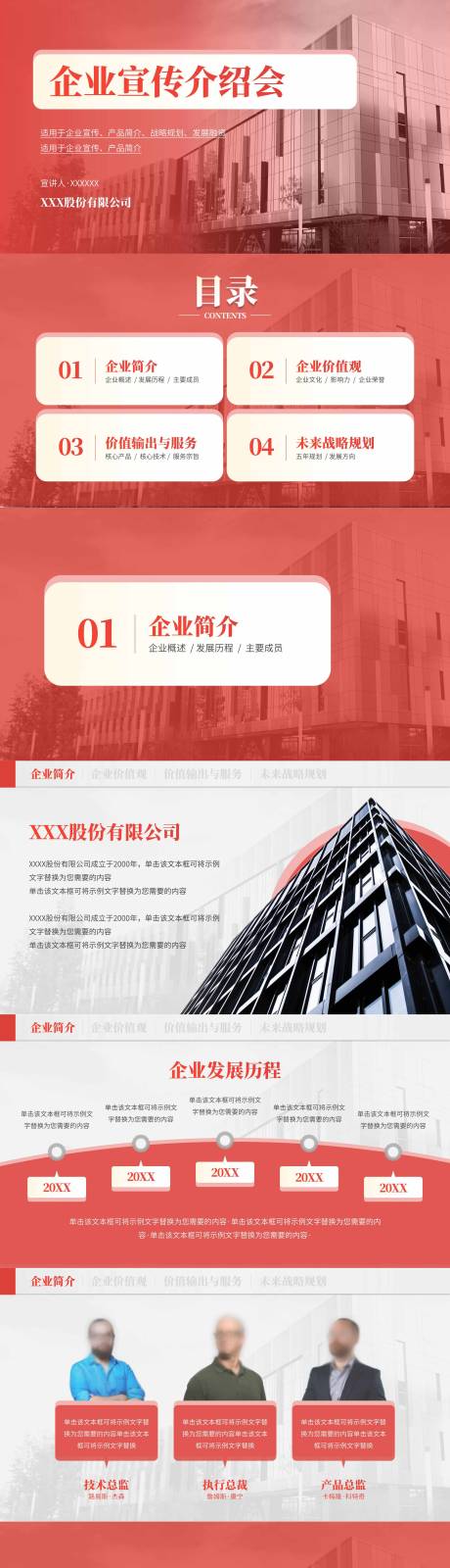 源文件下载【公司介绍PPT】编号：80460025953999045