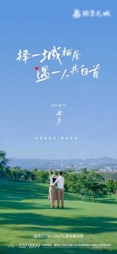 源文件下載【地產(chǎn)七夕情人節(jié)海報】編號：34890025584172659