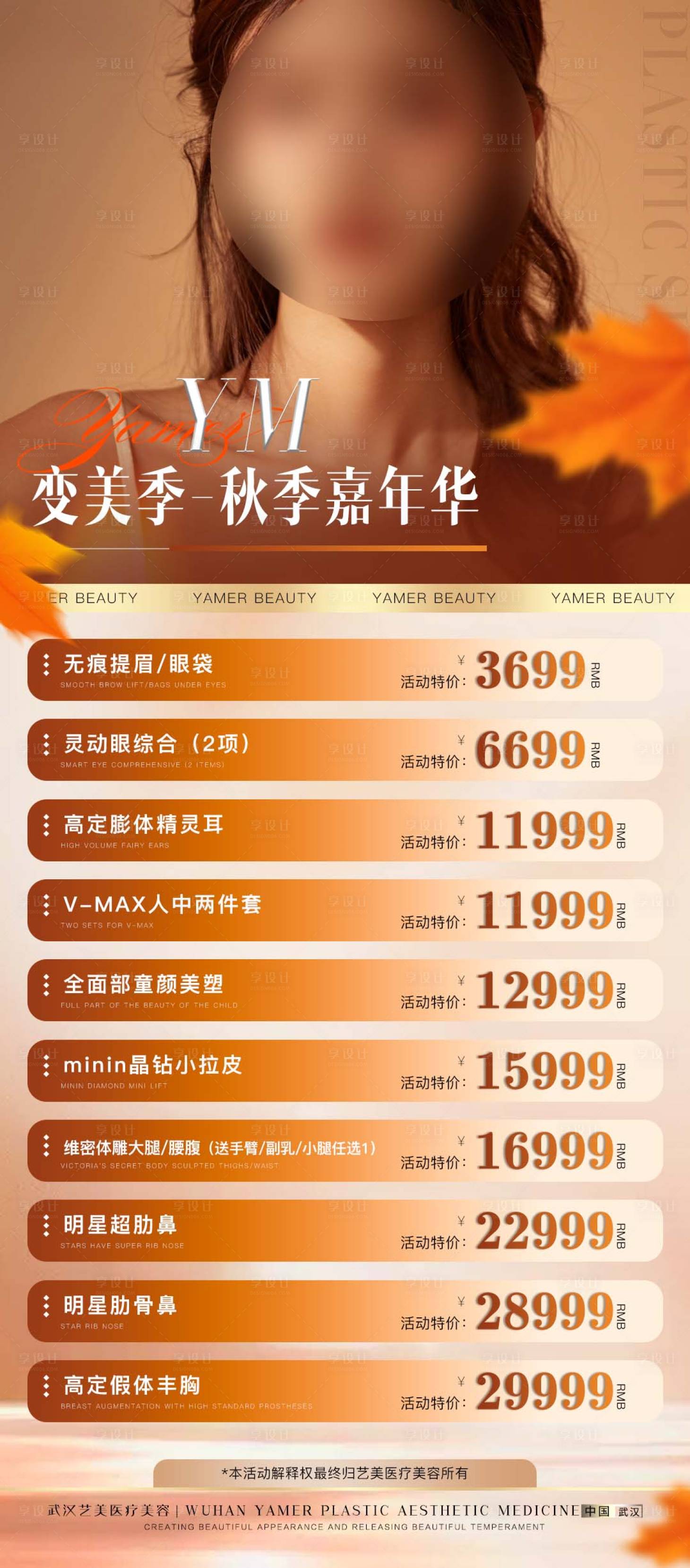 源文件下載【享設(shè)計(jì)】搜索編號(hào)：51790026009556903【醫(yī)美卡項(xiàng)鉅惠活動(dòng)海報(bào)】