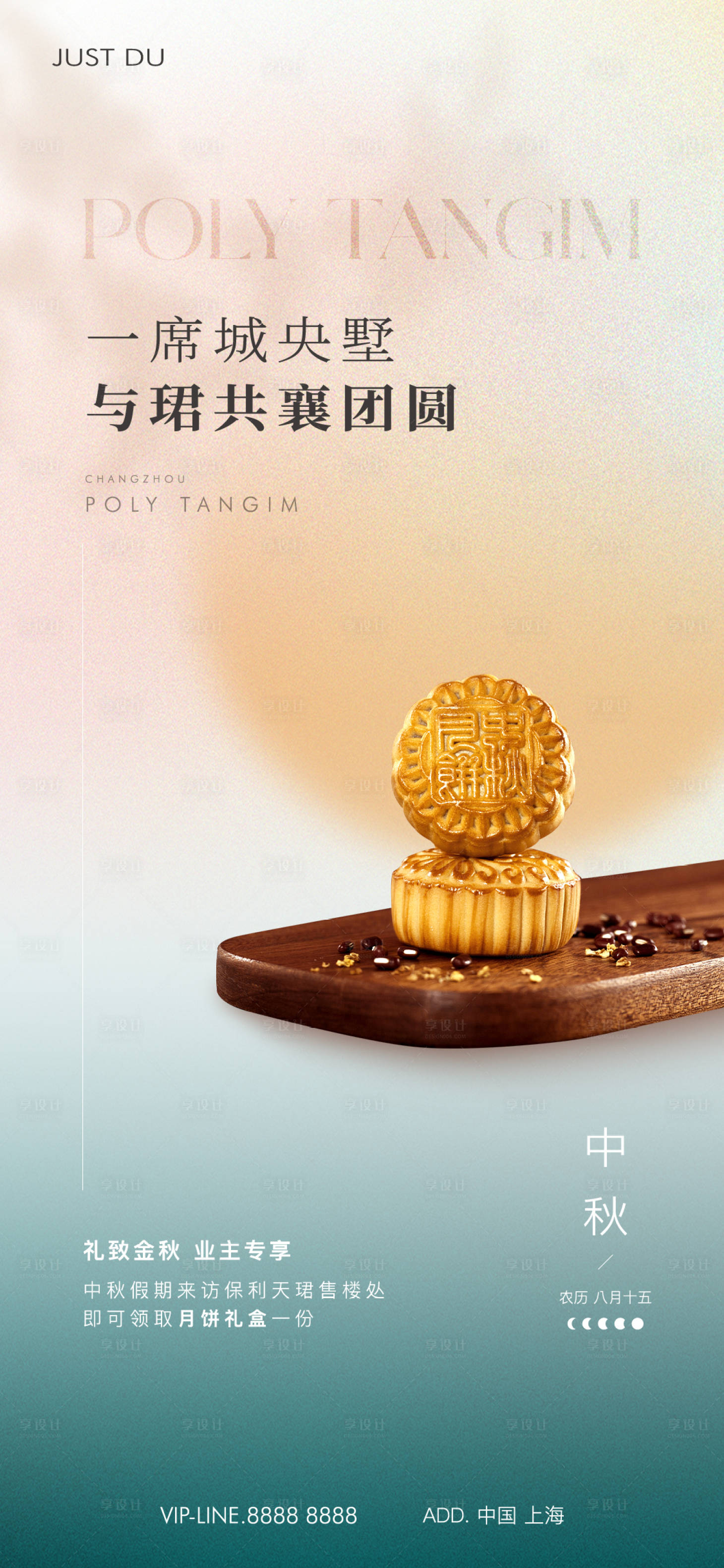 源文件下載【享設(shè)計(jì)】搜索編號(hào)：49880026008814623【中秋節(jié)業(yè)主活動(dòng)海報(bào)海報(bào)】