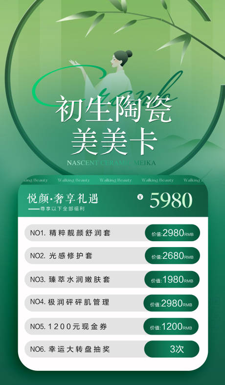 源文件下載【享設(shè)計】搜索編號：67720025466005574【出生陶瓷美美卡】