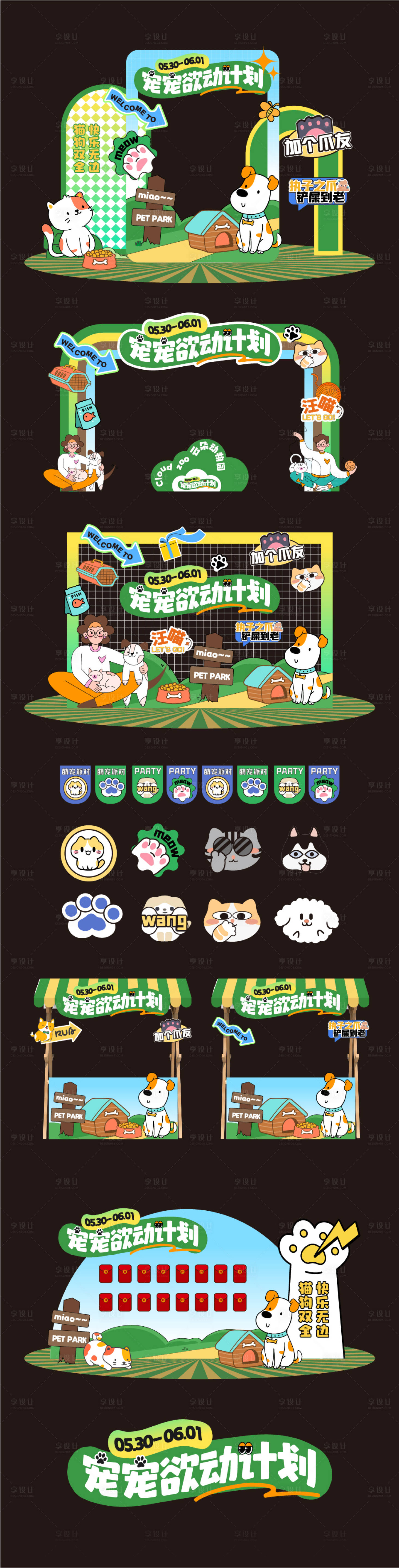 源文件下载【宠物美陈】编号：60940025517031645
