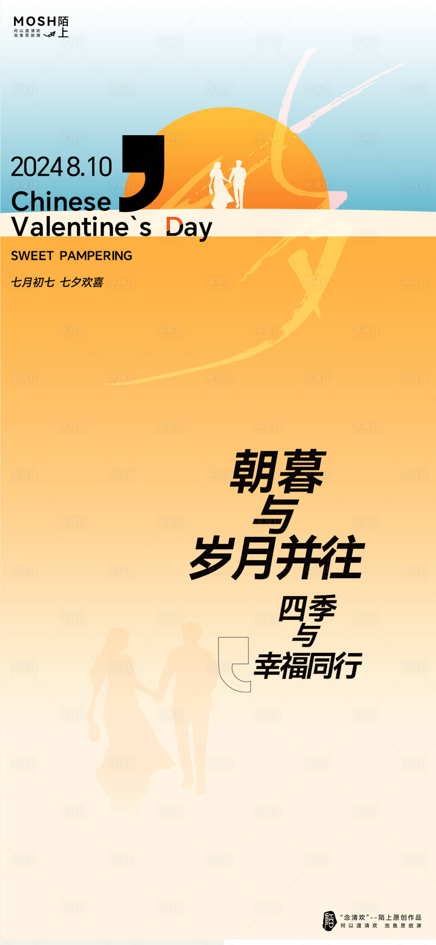 源文件下载【七夕节创意海报】编号：38000025594205203