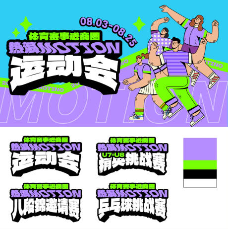 商业运动会活动背景板