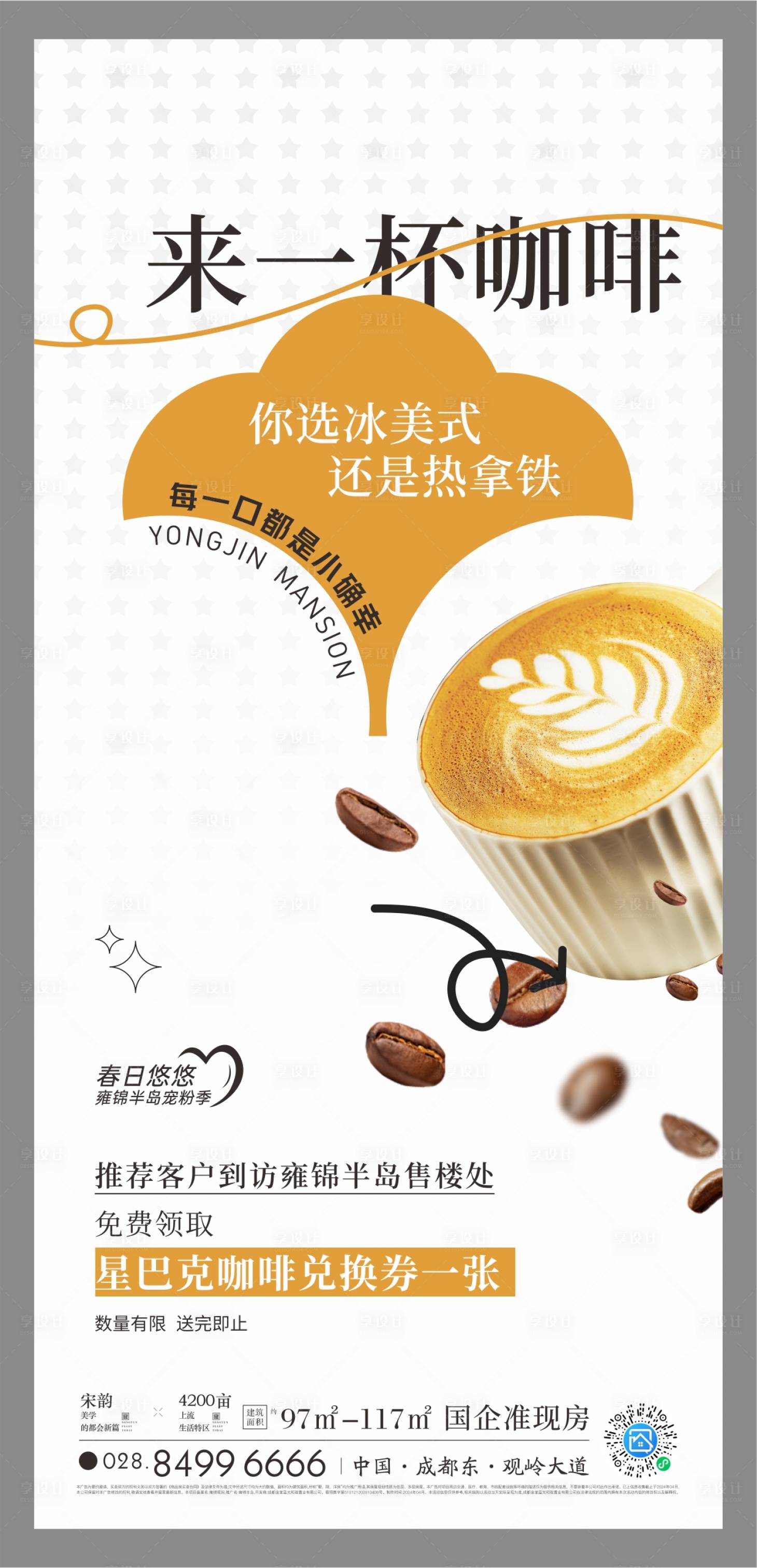 源文件下载【享设计】搜索编号：59640025640895698【请喝咖啡活动海报】