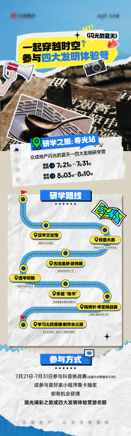 源文件下载【享设计】搜索编号：46350025773278301【研学路线图海报】