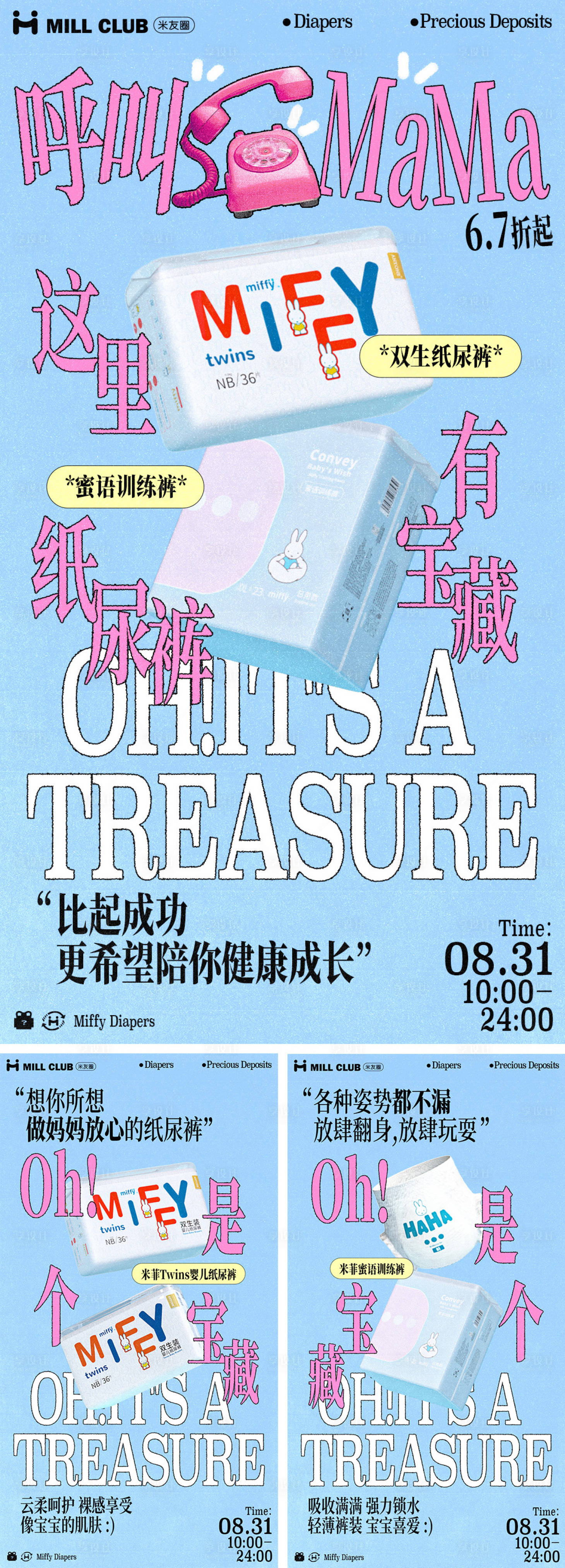 源文件下載【享設計】搜索編號：53940025918395203【紙尿褲產品海報】