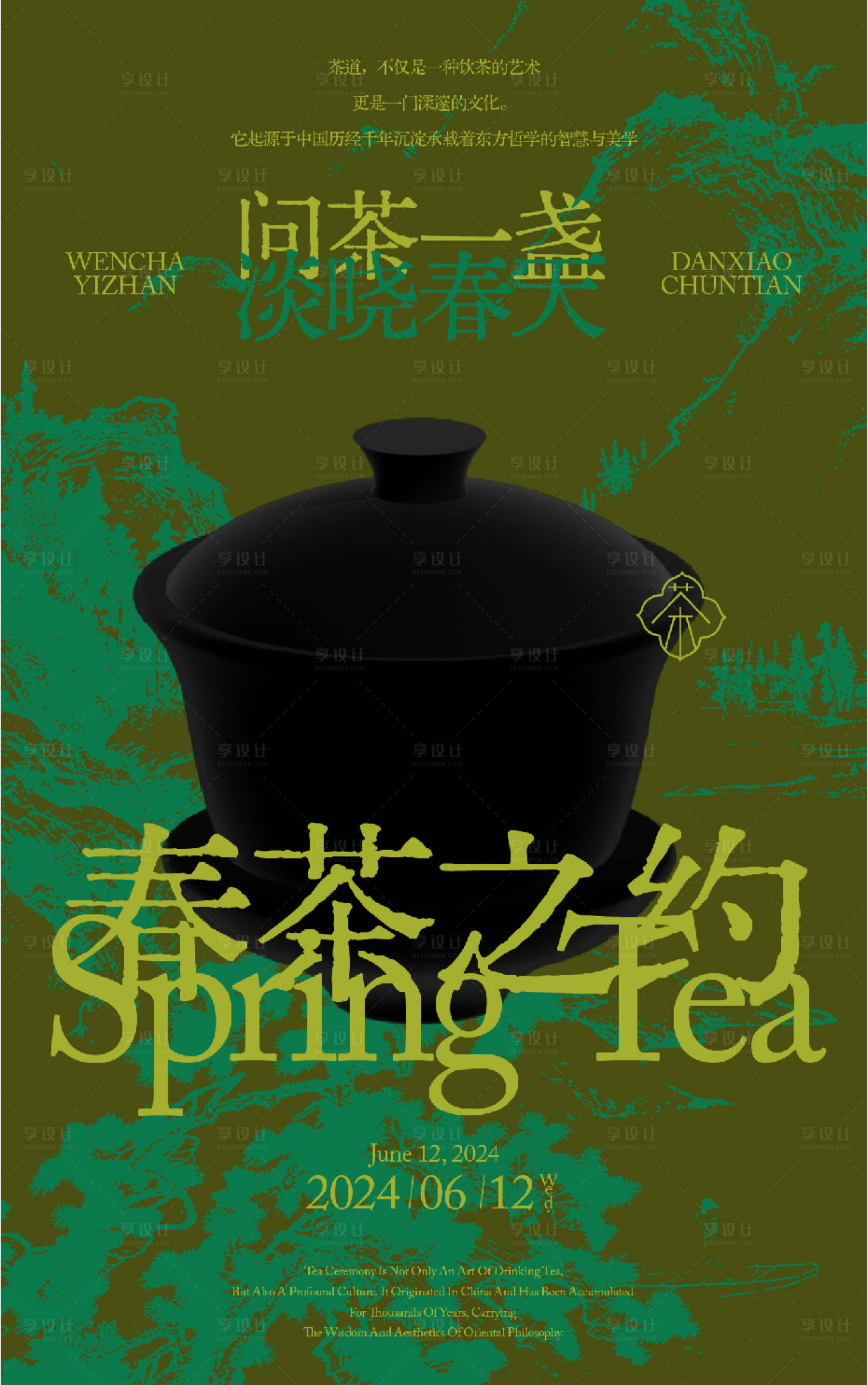 源文件下载【享设计】搜索编号：60200025882541973【茶新中式高级海报】