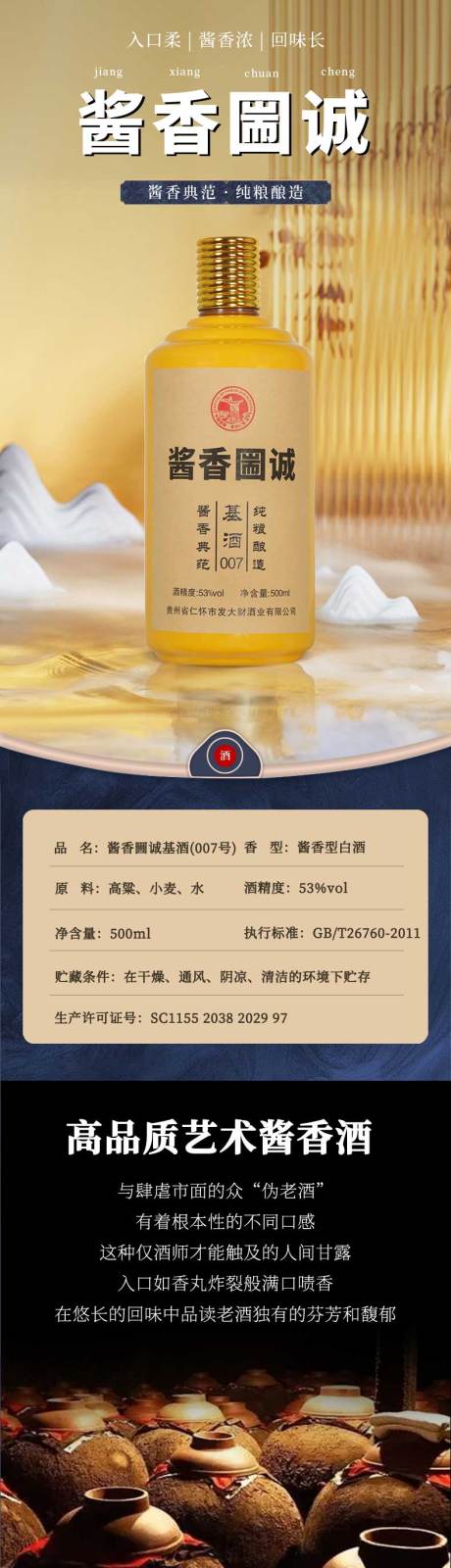源文件下载【白酒国潮中国风详情页】编号：49060025599976450