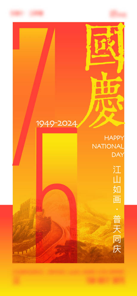 源文件下載【享設計】搜索編號：13760025855758904【國慶節海報】