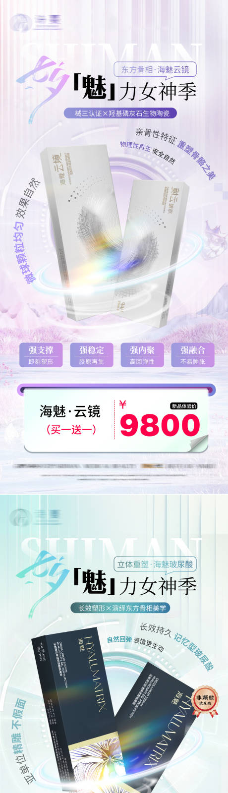 源文件下载【医美海魅玻尿酸活动促销价格卡项海报】编号：57160025977651631