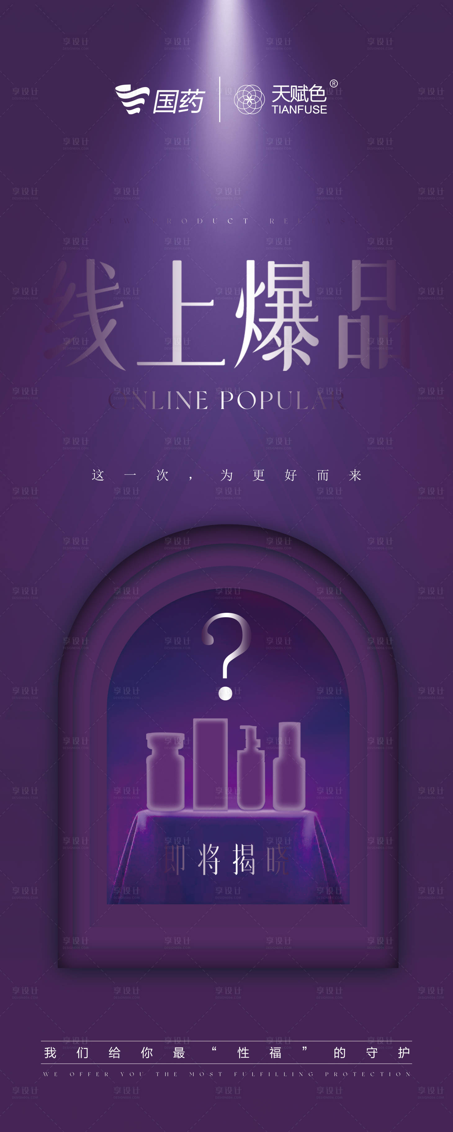 源文件下载【享设计】搜索编号：72390025901942701【新品发布海报】