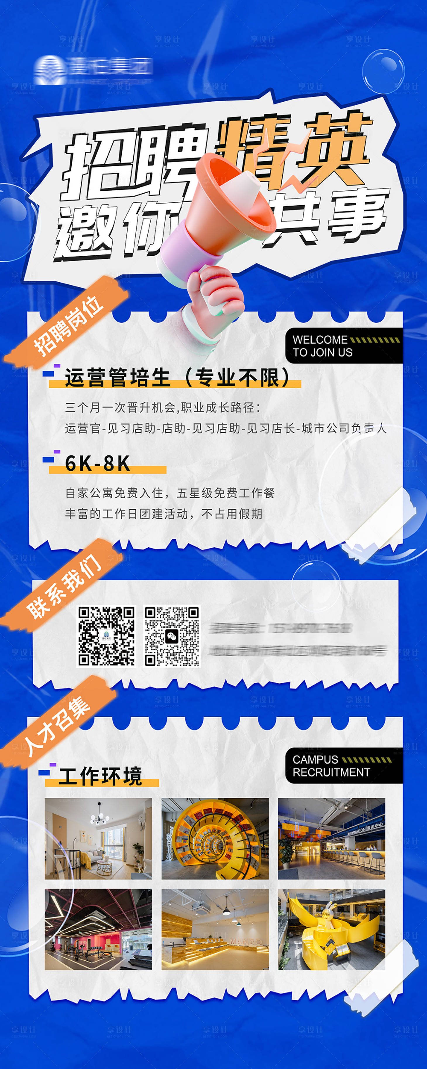 源文件下载【享设计】搜索编号：88040025797651456【春季招聘海报】