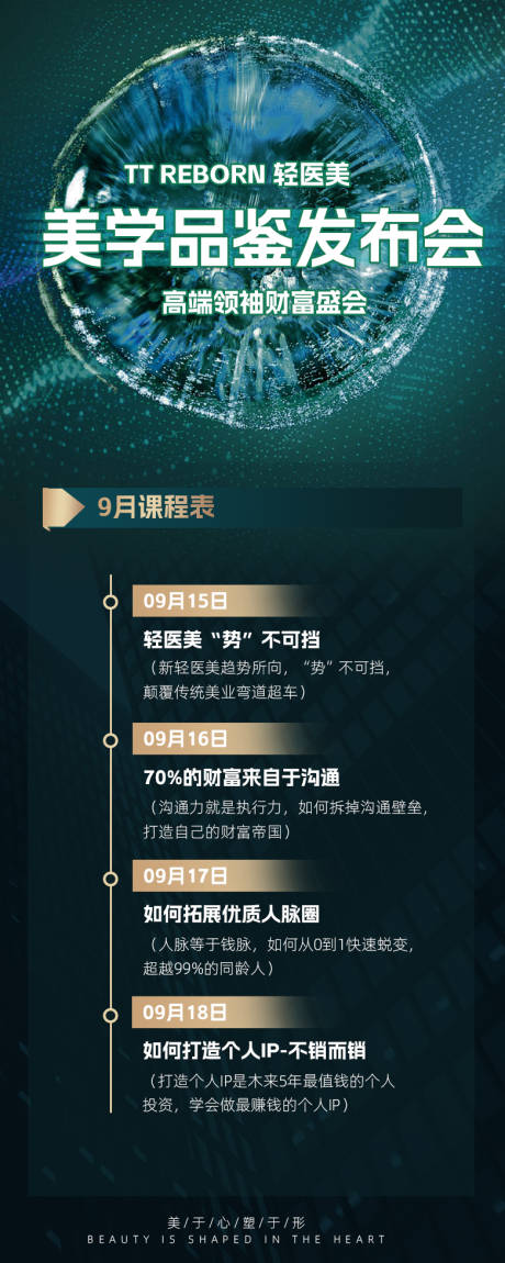 源文件下載【享設計】搜索編號：24000025785492275【醫美發布會課程表】