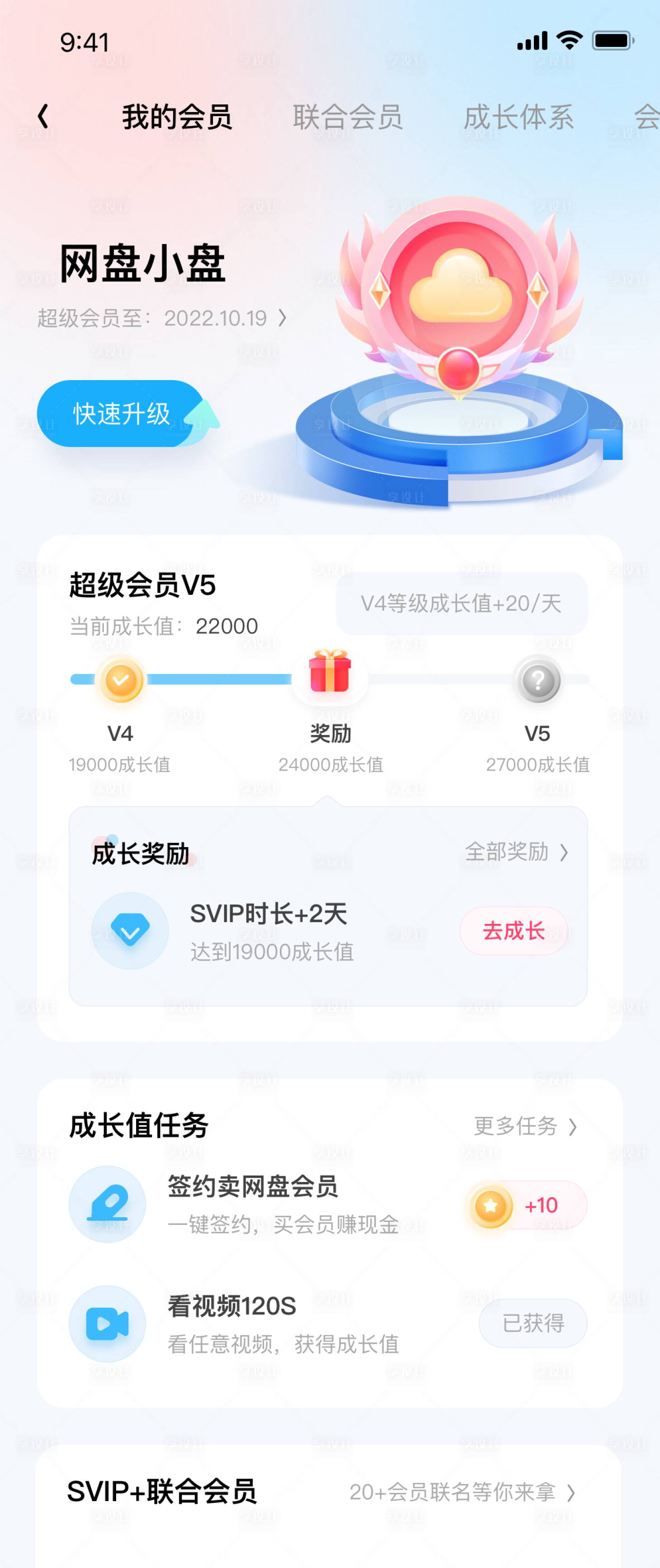 源文件下載【享設計】搜索編號：48570025479668419【網盤UI界面設計】
