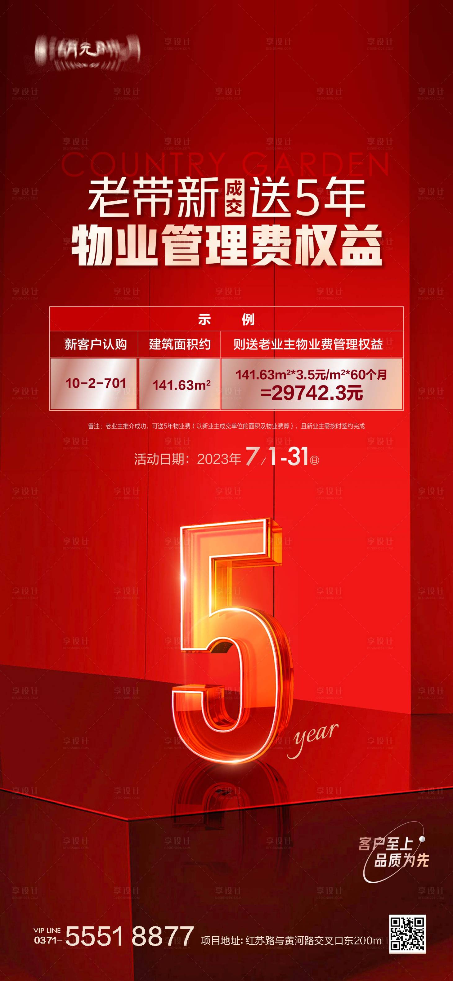 源文件下載【享設計】搜索編號：20250025456834692【地產老帶新福利海報】
