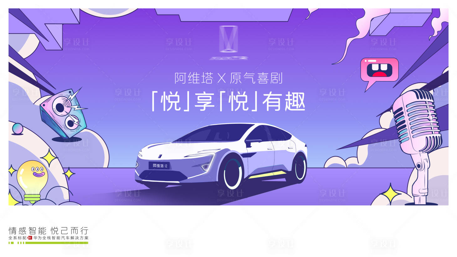 源文件下载【享设计】搜索编号：93130025896486373【汽车脱口秀活动背景板】