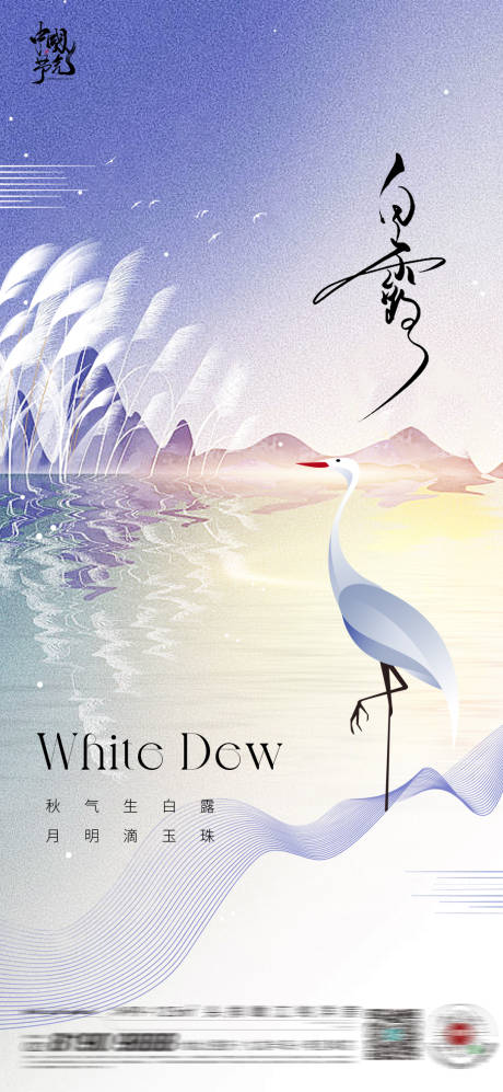 源文件下載【享設計】搜索編號：90550025869161027【白露節氣移動端海報】