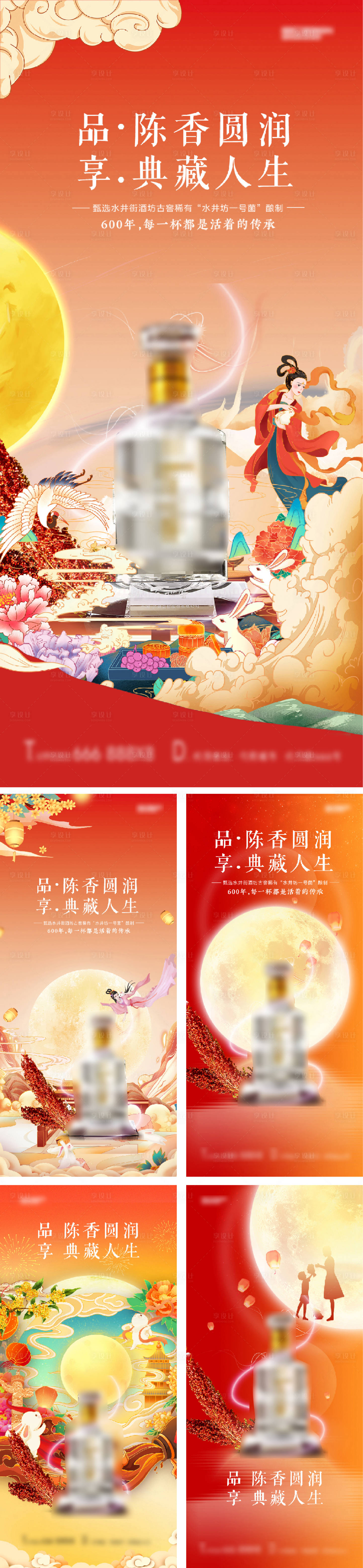 源文件下载【享设计】搜索编号：81610025780656093【白酒中秋】