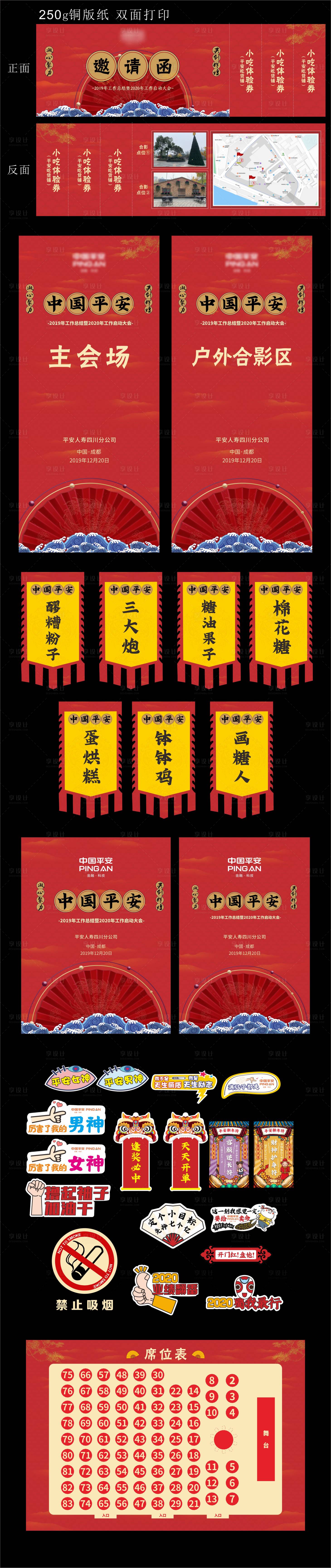 源文件下载【年会延展国潮风物料】编号：39450025465882925