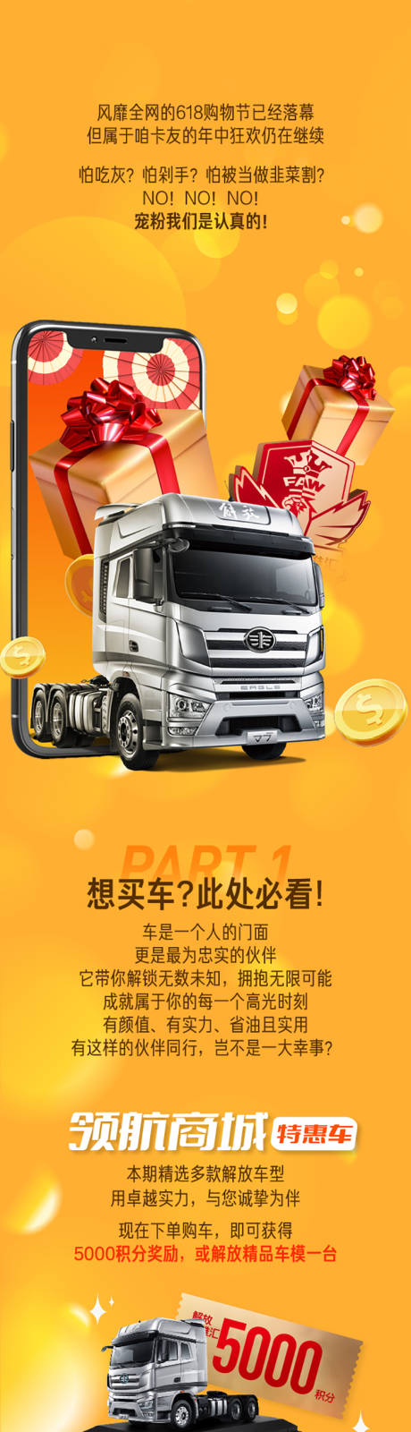 源文件下載【享設計】搜索編號：18670025593982228【卡車長圖 】