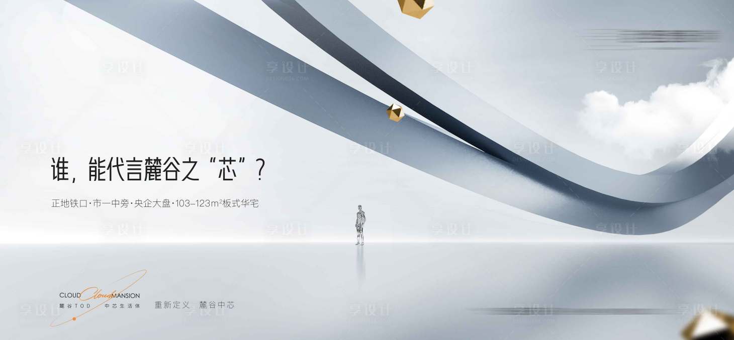源文件下载【享设计】搜索编号：65060025820447181【地产现代形象稿】