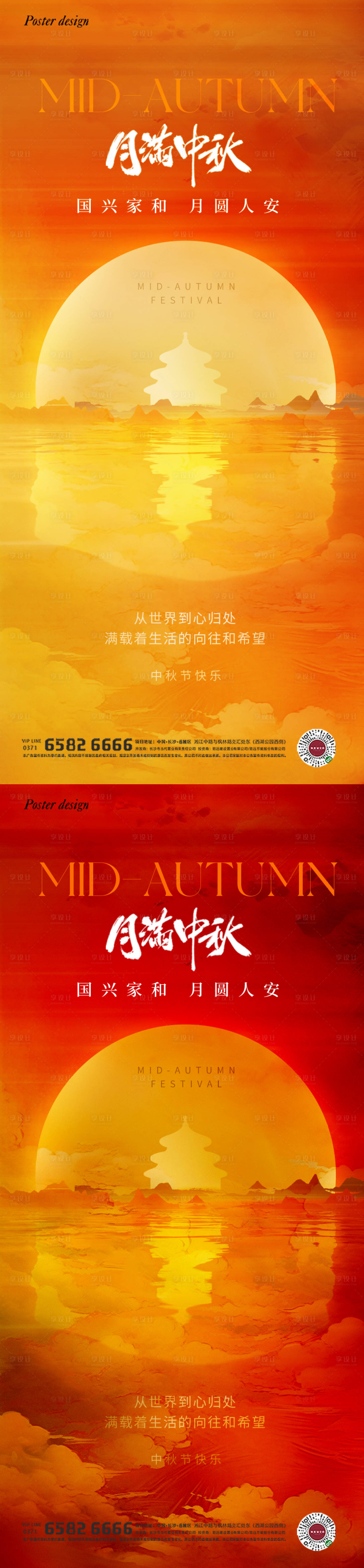 源文件下載【享設計】搜索編號：71840025937379181【創意中秋節系類海報】
