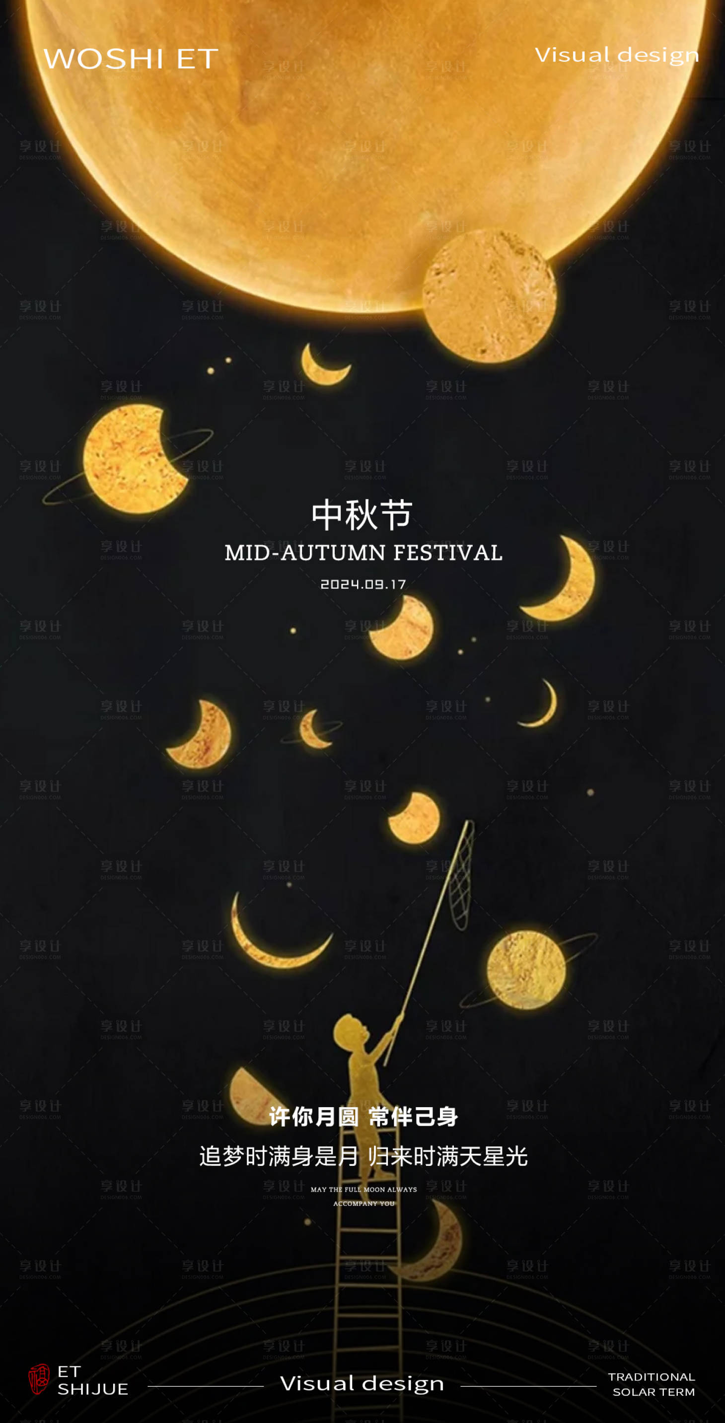 源文件下載【享設計】搜索編號：84820025924759008【中秋節海報】