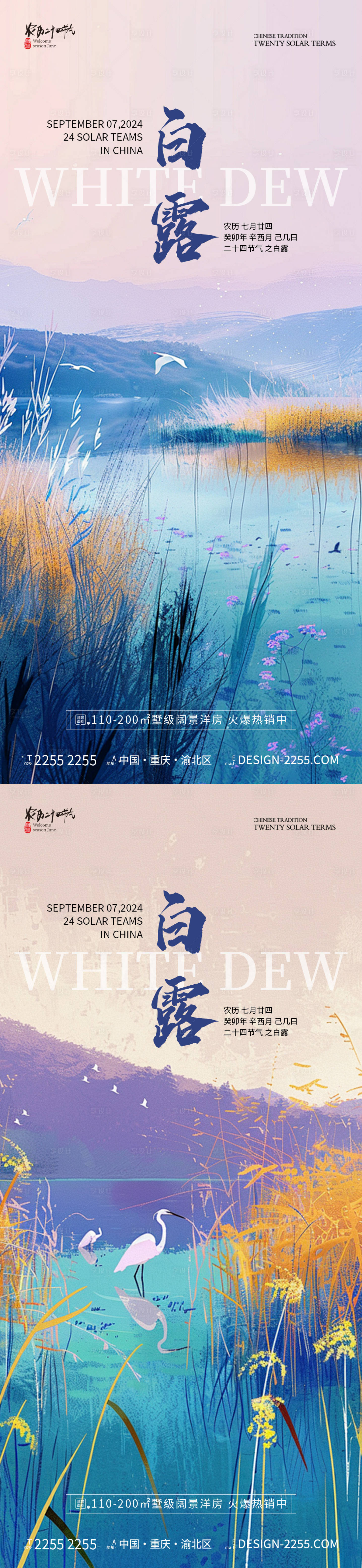 源文件下載【享設計】搜索編號：33540025816493652【地產白露節氣海報】