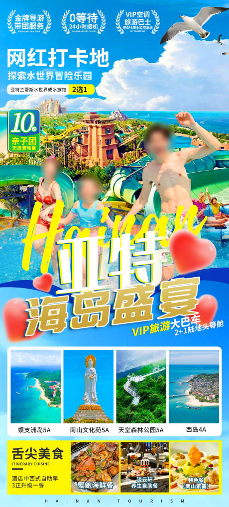 源文件下载【亚特海岛盛宴旅游海报】编号：81130025962341684