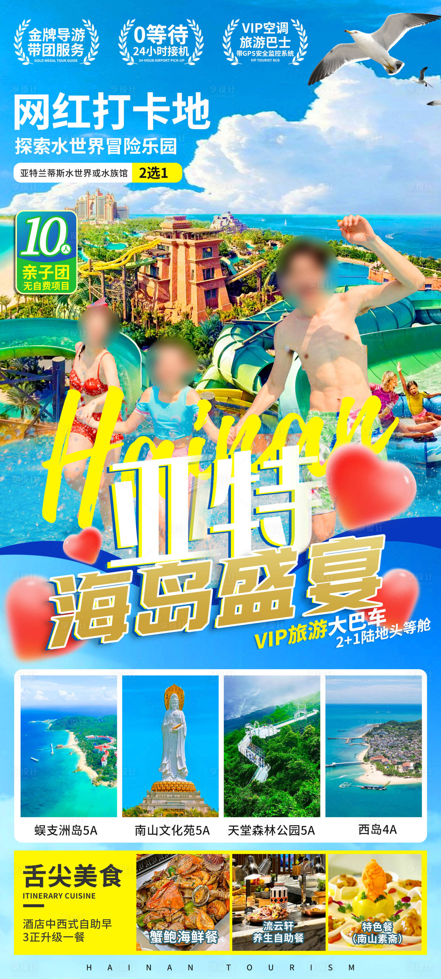 源文件下载【亚特海岛盛宴旅游海报】编号：81130025962341684