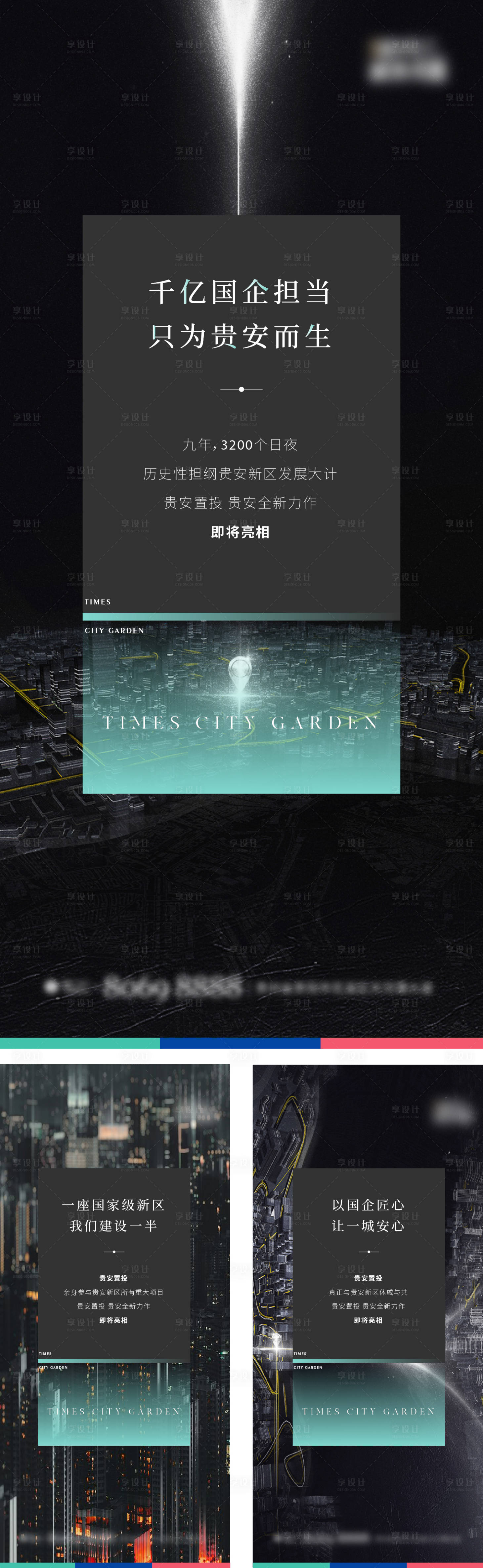 源文件下载【享设计】搜索编号：77560025946241570【地产悬念入市海报】