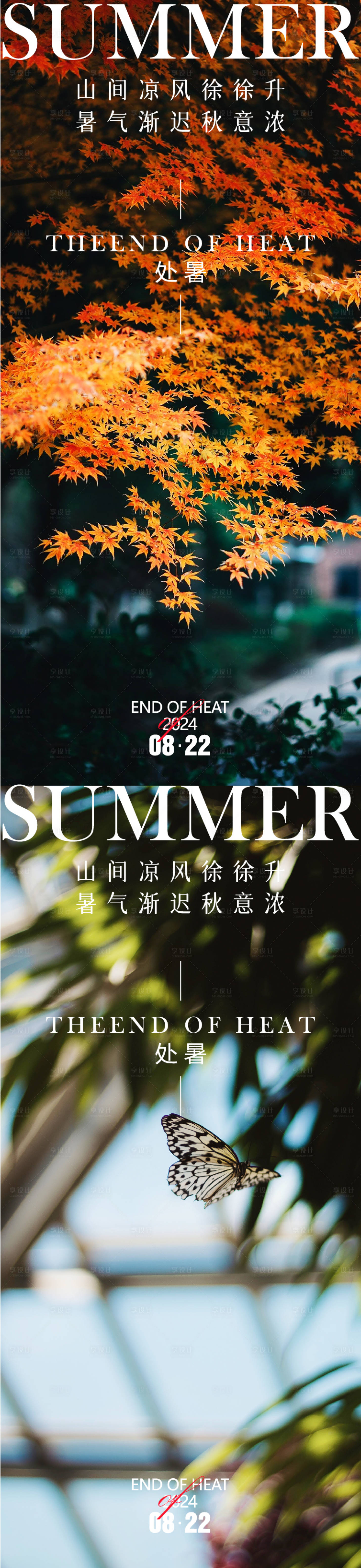 源文件下载【享设计】搜索编号：74950025694595979【处暑节气系列海报】