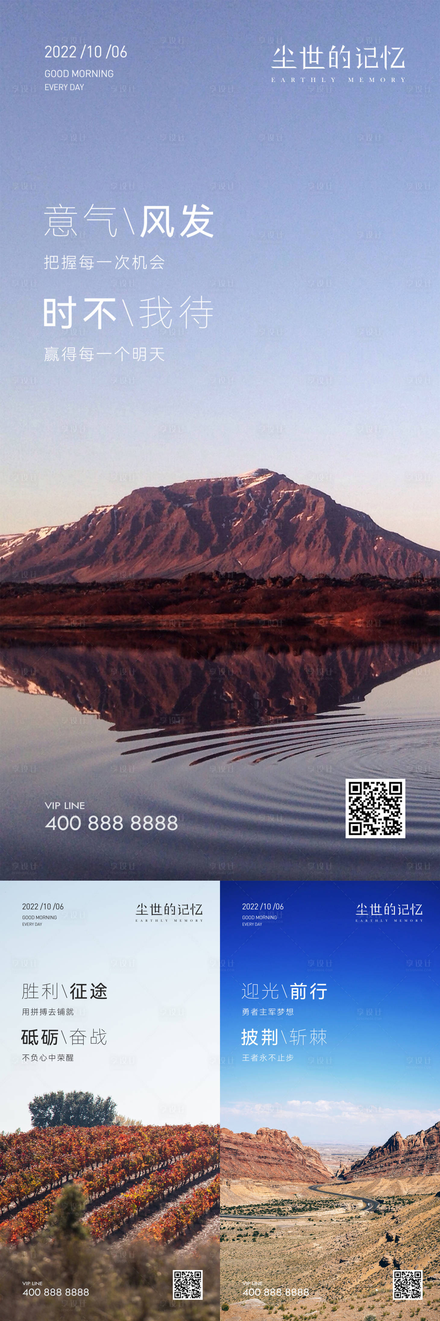 源文件下载【享设计】搜索编号：99410025983354917【早安风景励志图】